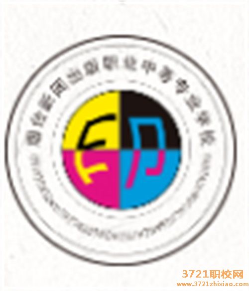 烟台新闻出版职业中等卫校专业学校