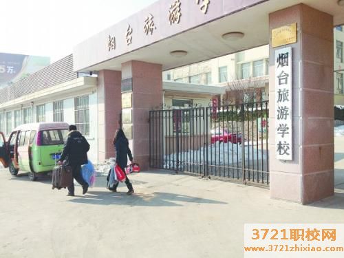 烟台旅游学校学费及收费标准