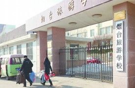 烟台中专旅游学校学校电话
