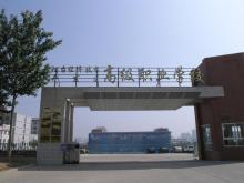 烟台开发区高级职业学校都有哪些专业