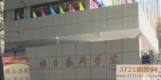 烟台艺术学校学费及收费标准