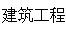临沂市建筑工程学校