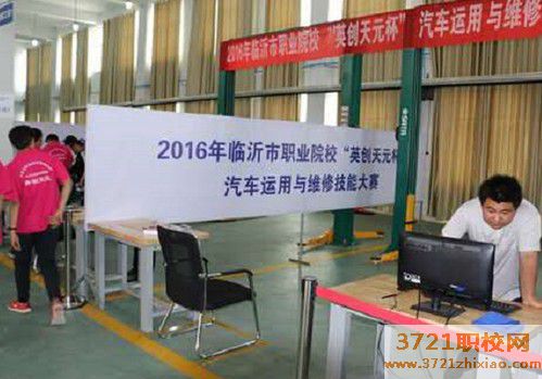 【临沂职业学校】临沂市理工学校汽车运用与维修专业