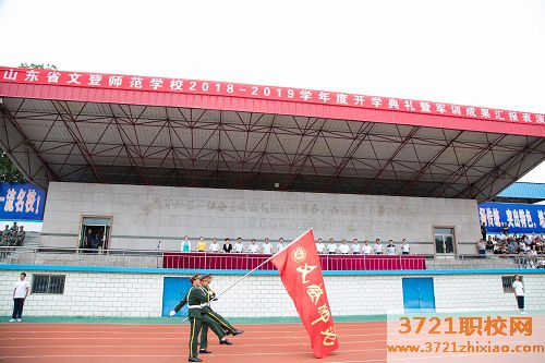 山东省文登师范学校的招生电话和联系方式