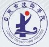 日照市技师学院