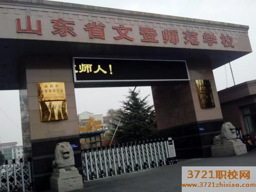 【威海技师学院】威海市文登技师学院学费及收费标准