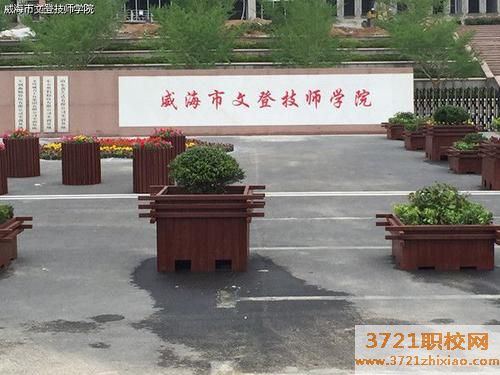 山东省文登师范学院学费及收费标准