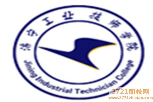 济宁市工业技师学院