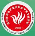 滨州经济开发区职业技术学校