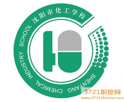 沈阳市卫校化工学校