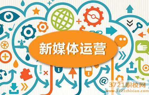 【沈阳技校】沈阳星光技工学校新媒体运营专业