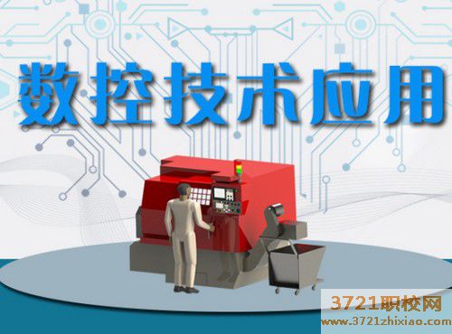 安徽合肥机电技师学院数控技术应用专业怎么样