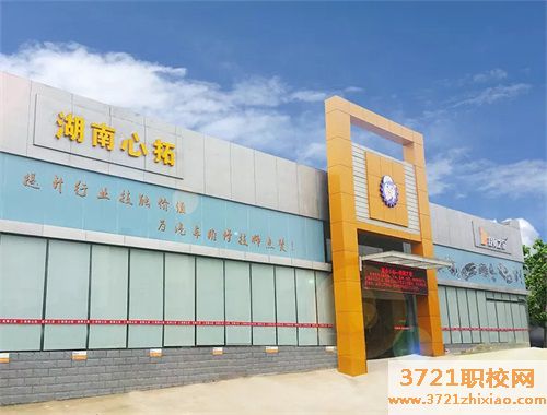 长沙心为职业培训学校怎么样,好不好