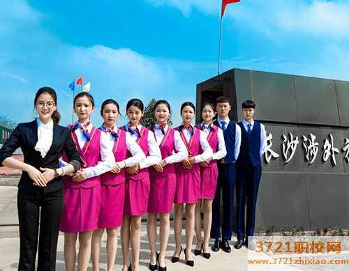 长沙涉外旅游铁路职业中专航空服务专业 