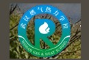 武汉市燃气热力学校