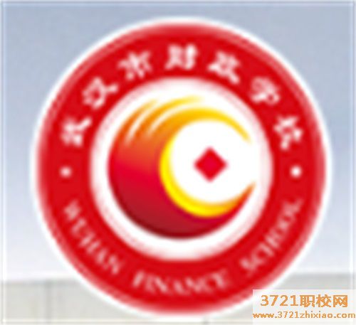 武汉市财政学校