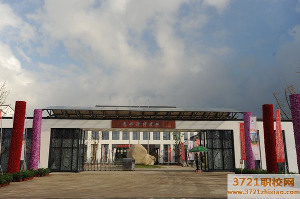 苏州评弹学校怎么样、好不好