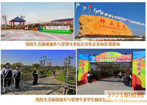 【广州旅游管理学校】广州市技师学院生态旅游服务与管理专业