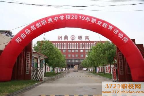 阳曲县高级职中专业中学校网站网址