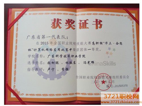 广东省科技职业技术学校计算机网络技术专业怎么样