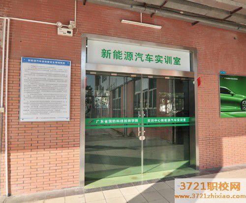 【广州新能源汽车学校】广东省国防科技技师学院新能源汽车检测与维修专业