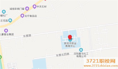 新民市职业教育中心地址在哪里