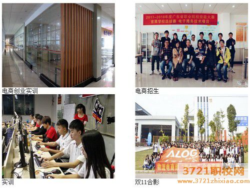 广东省经济贸易职业计算机技术学校电子商务专业
