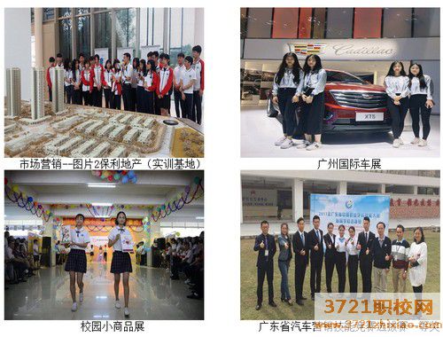 【广州市场营销学校】广东省经济贸易职业技术学校市场营销专业