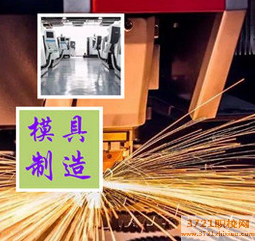 【广州技师学院】广州市工贸技师学院模具制造专业