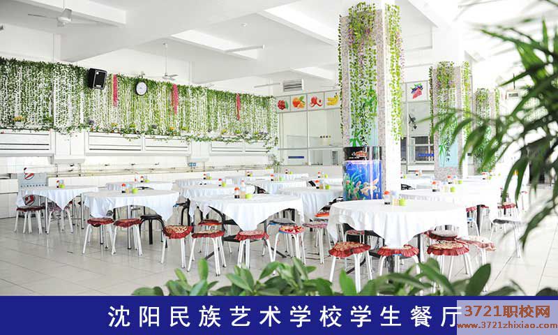 沈阳民族艺术学校食堂情况