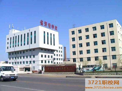 辽宁省劳动职业经济学校网站网址