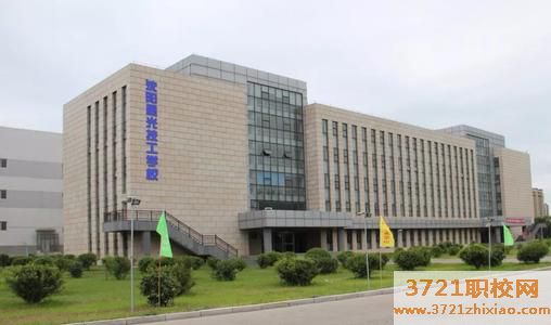 【沈阳技校】沈阳市星光技工学校网站网址