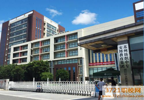 苏州纺织职工中等中专专业学校学费