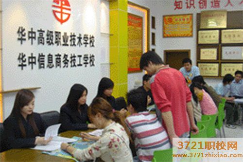 【技校】华中信息商务技工学校2023年招生简章