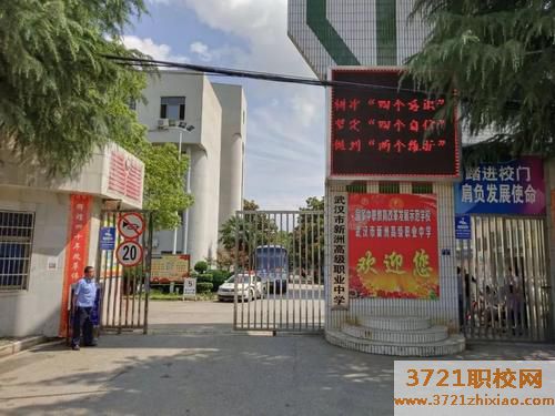 武汉市新洲高级中专职业中学学费