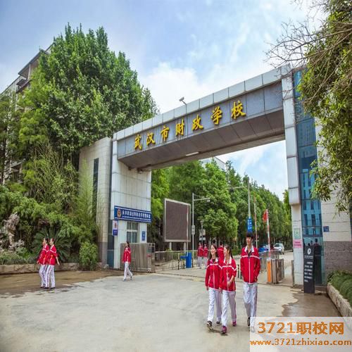 武汉市中专财政学校网站网址