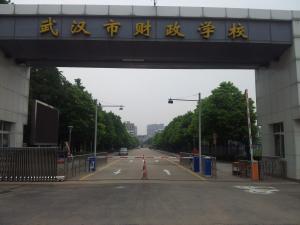 武汉市财政学校2023年招生简章