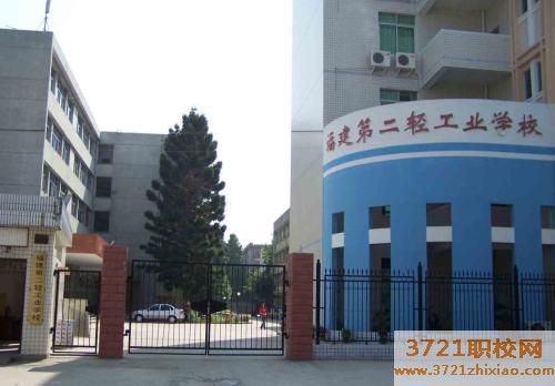 武汉市第二轻中专工业学校学费