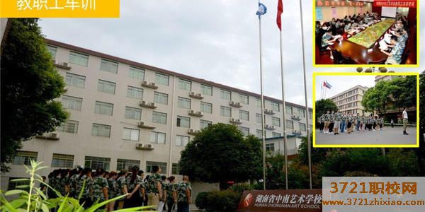 【长沙职业学校】湖南省中南艺术学校的招生电话和联系方式