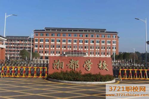 长沙市湘都中等职业学校学费及收费标准