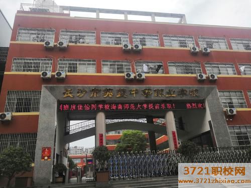 长沙市英蓝中等职业学校学费及收费标准