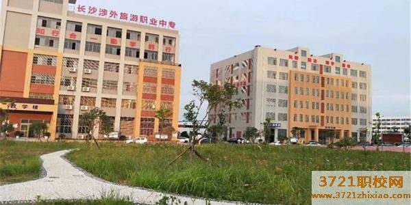 长沙涉外旅游职业中专都有哪些专业