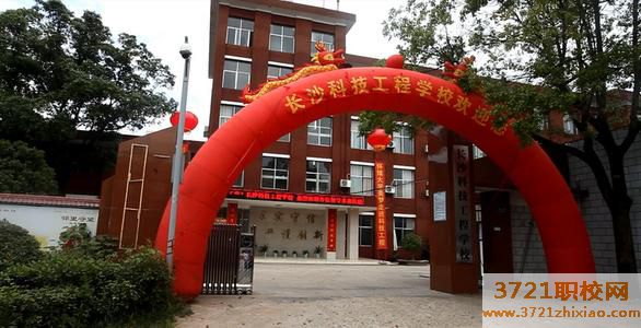 长沙科技工程学校都有哪些专业
