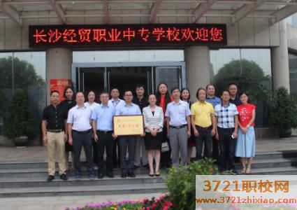 长沙经贸职业中专学校都有哪些专业