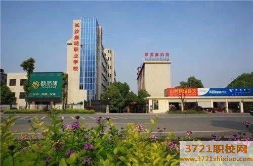 长沙康明中等职业学校学费及收费标准