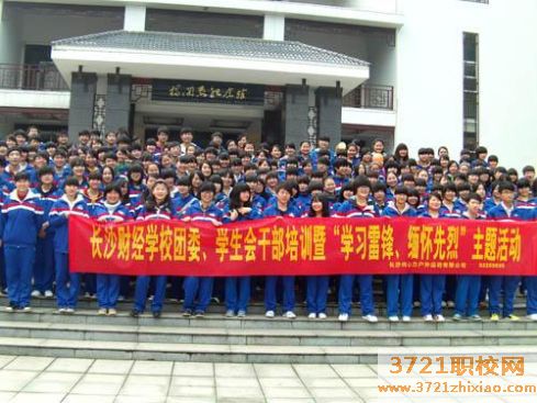 长沙财经学校都有哪些专业