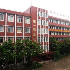 湖南省工业贸易学校地址在哪里