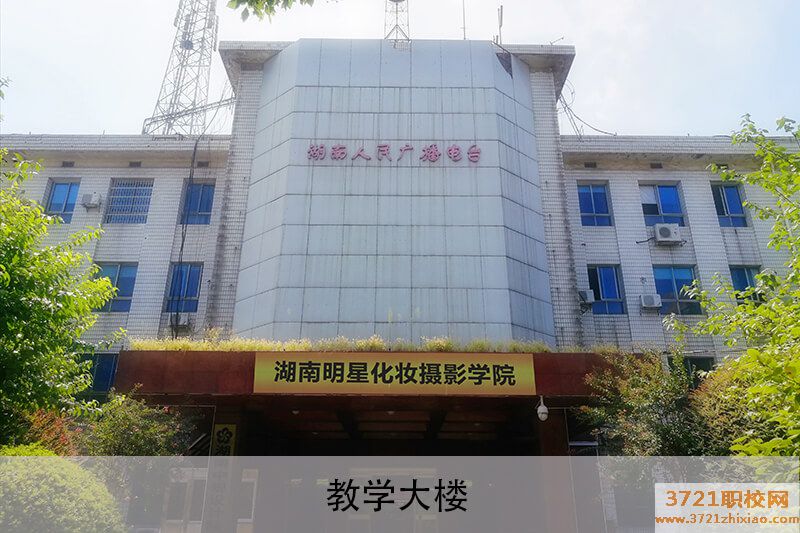 湖南明星影视艺术职业学校地址在哪里