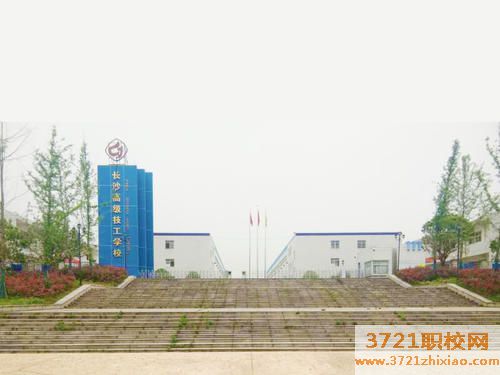 长沙高级技工学校都有哪些专业