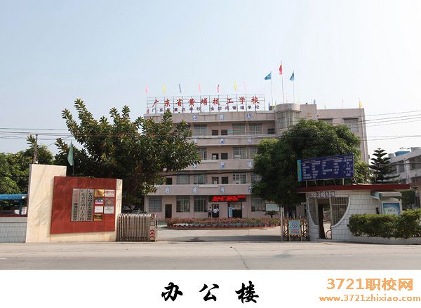 广东省黄埔技工学校的招生电话和联系方式